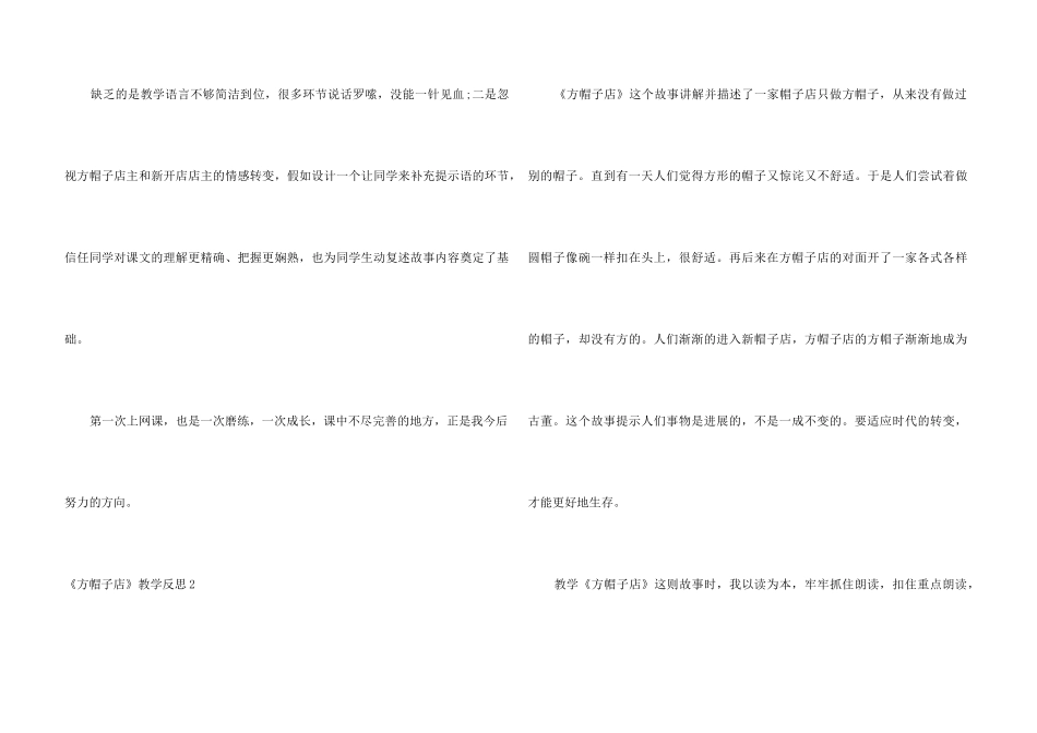 《方帽子店》教学反思_第3页