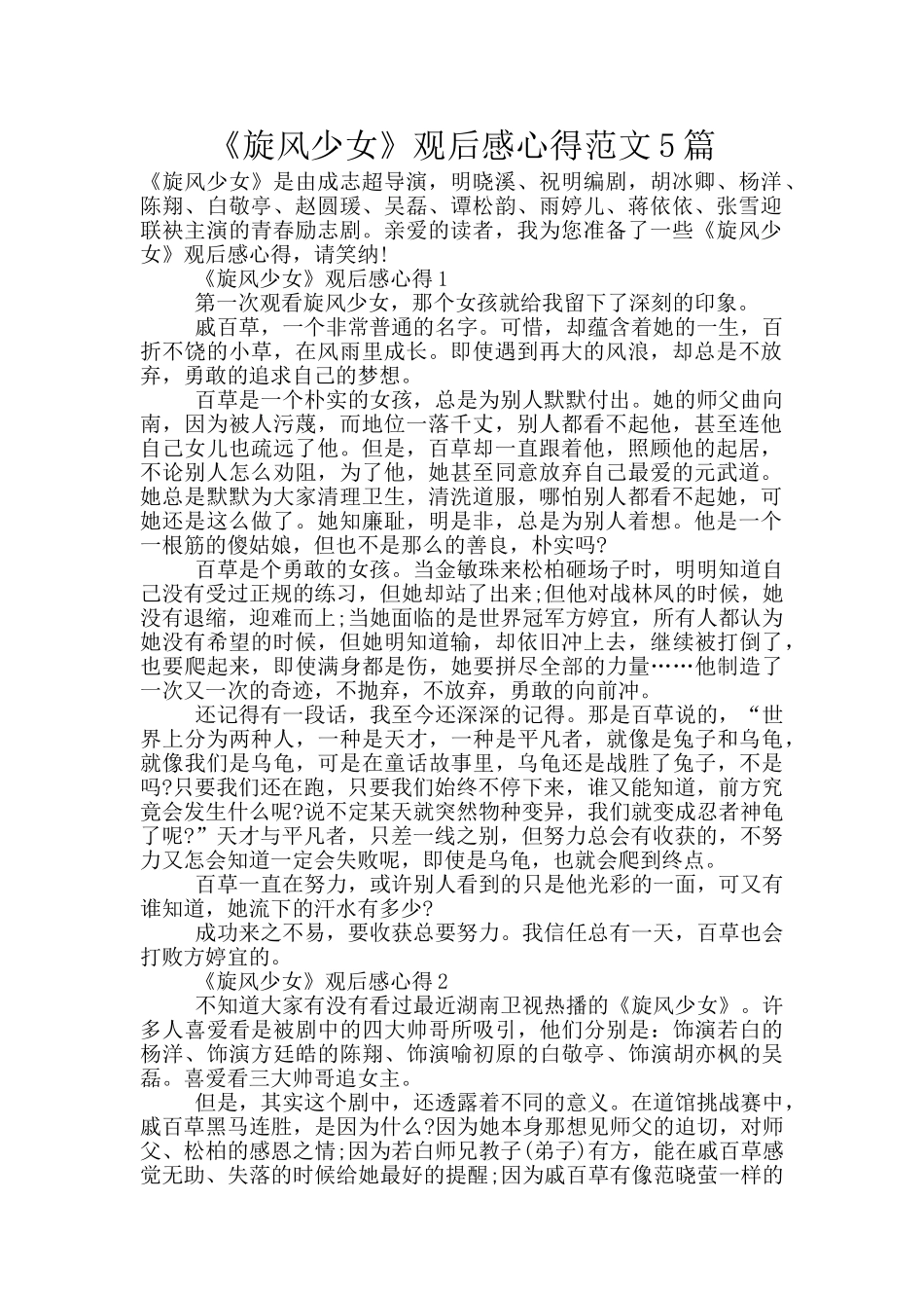 《旋风少女》观后感心得范文5篇_第1页