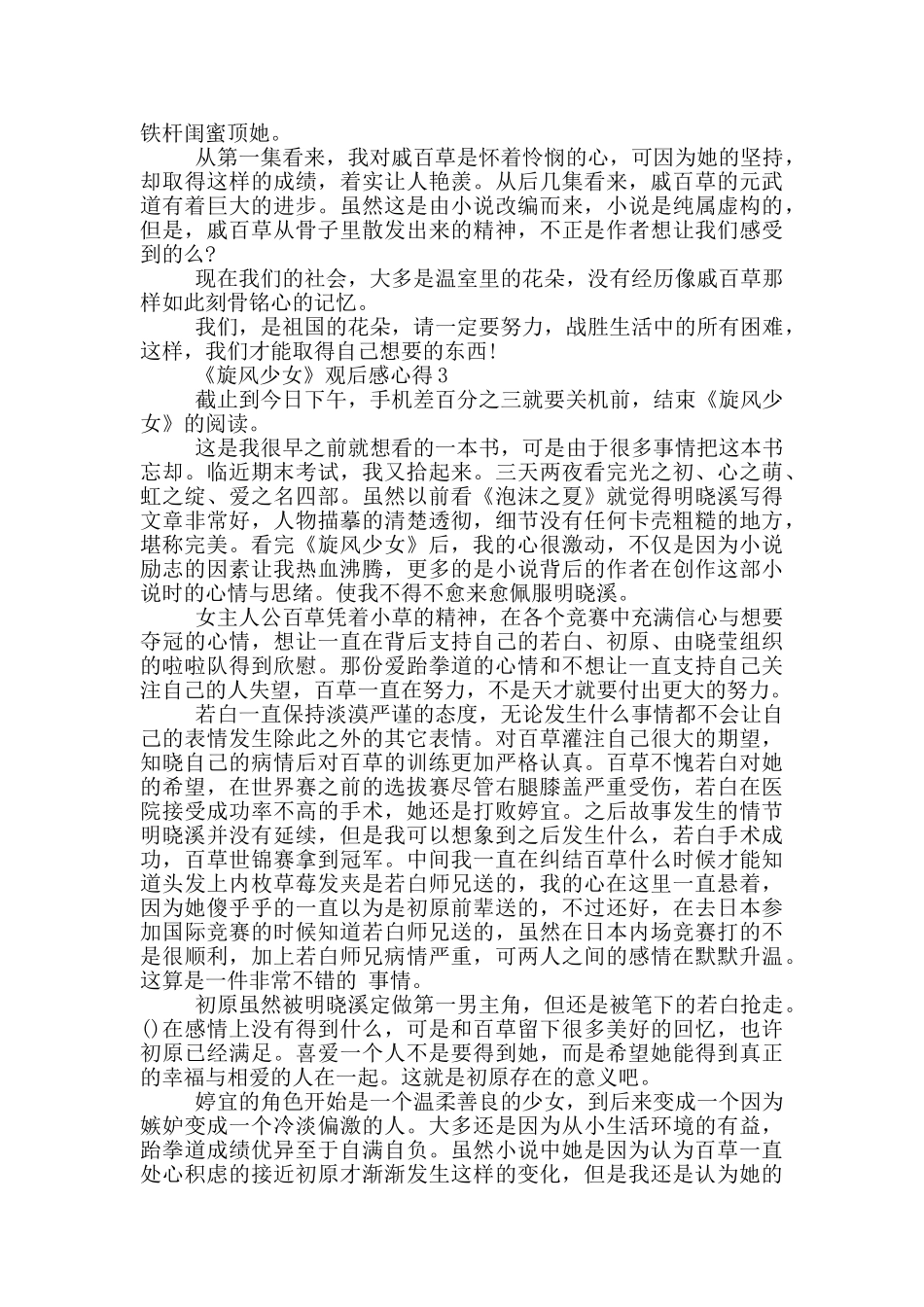 《旋风少女》观后感心得范文5篇_第2页