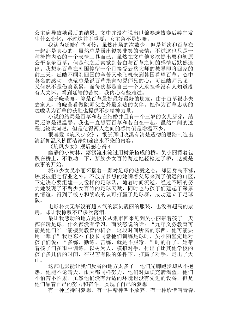 《旋风少女》观后感心得范文5篇_第3页