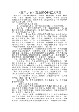 《旋风少女》观后感心得范文5篇
