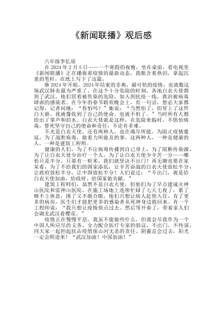 《新闻联播》观后感