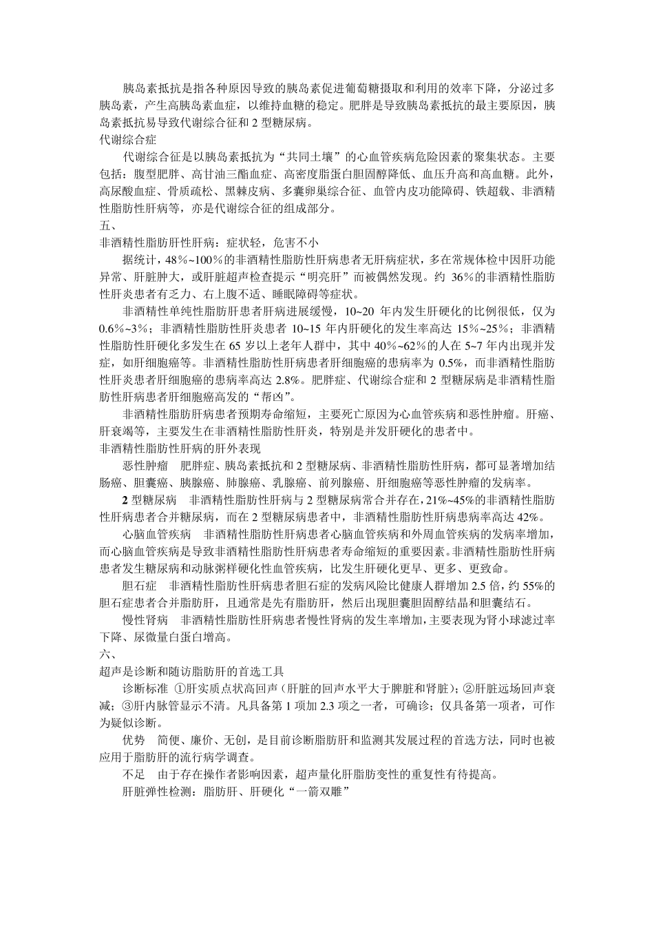 脂肪肝防治指南_第2页