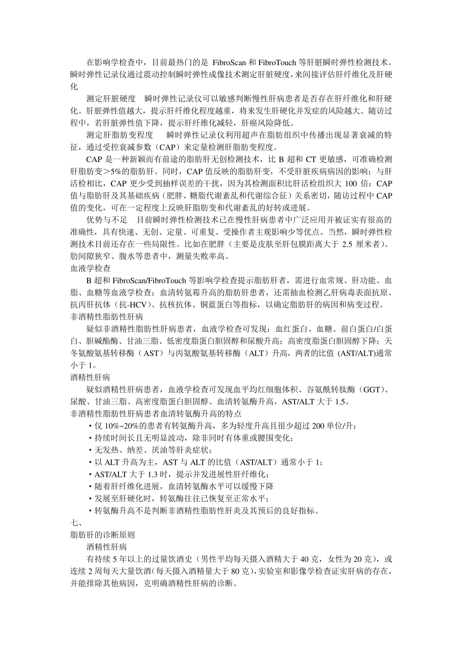 脂肪肝防治指南_第3页