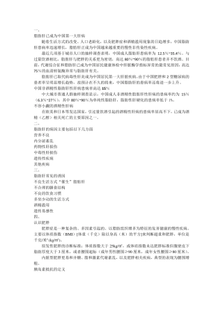 脂肪肝防治指南