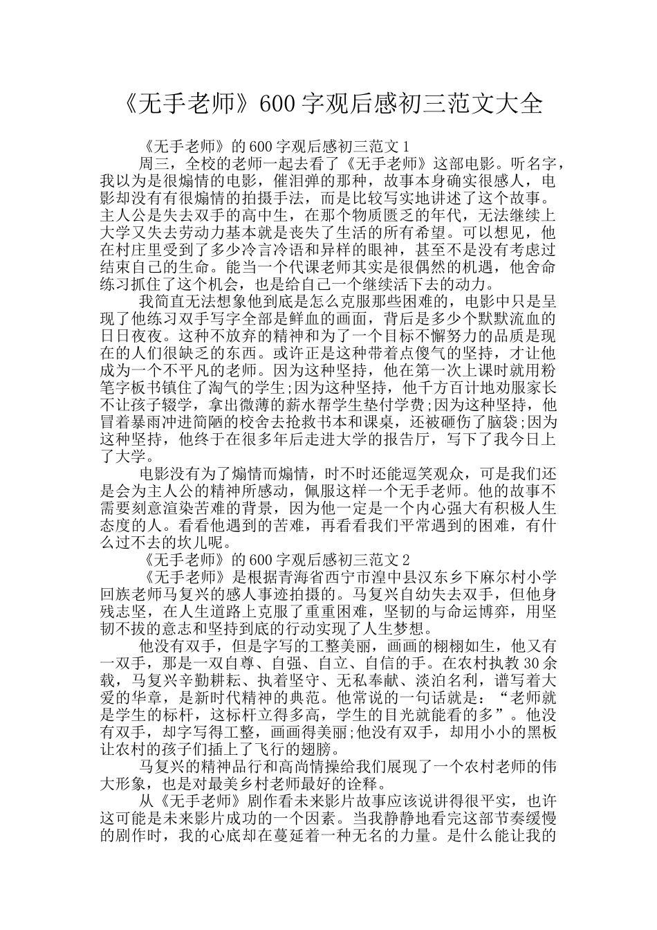 《无手老师》600字观后感初三范文大全_第1页