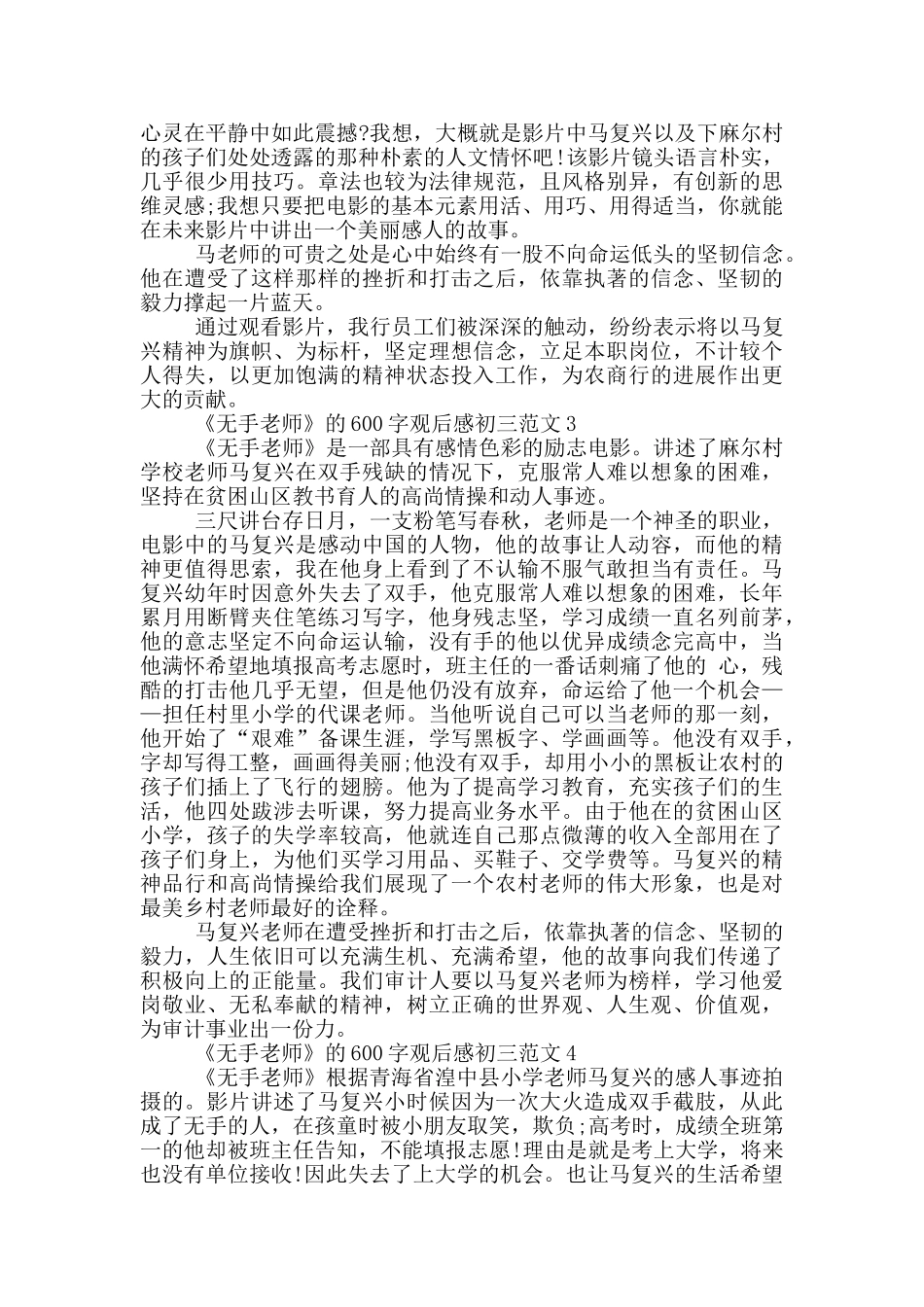 《无手老师》600字观后感初三范文大全_第2页