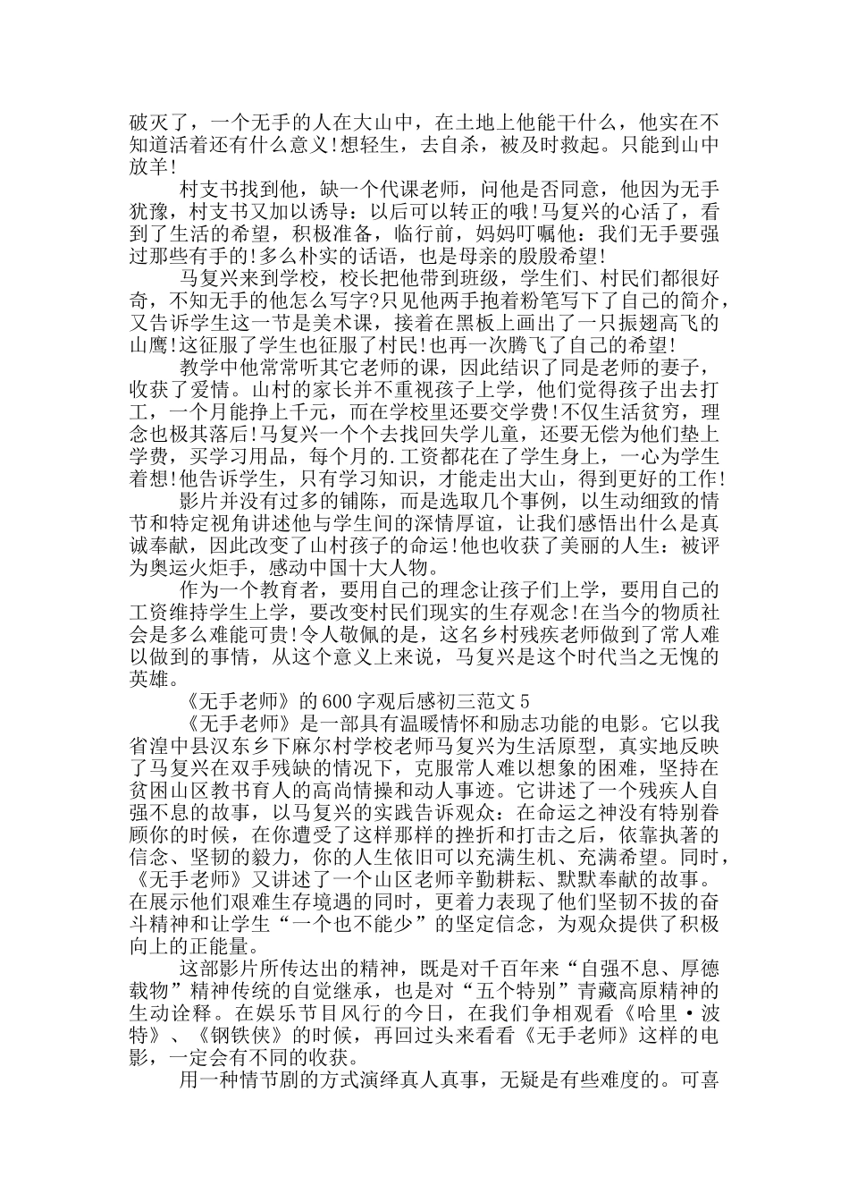 《无手老师》600字观后感初三范文大全_第3页