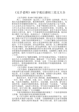 《无手老师》600字观后感初三范文大全