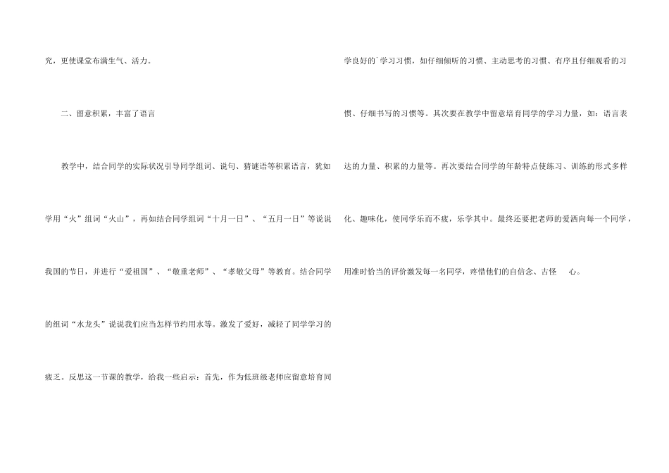 《日月水火》教学反思_第2页