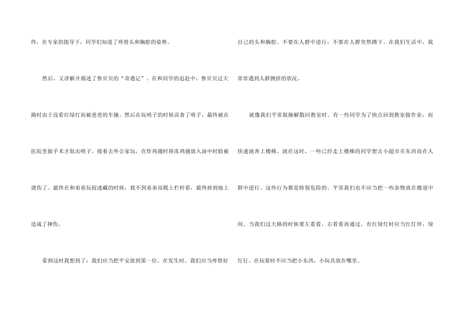 《新闻大求真》的观后感_第2页