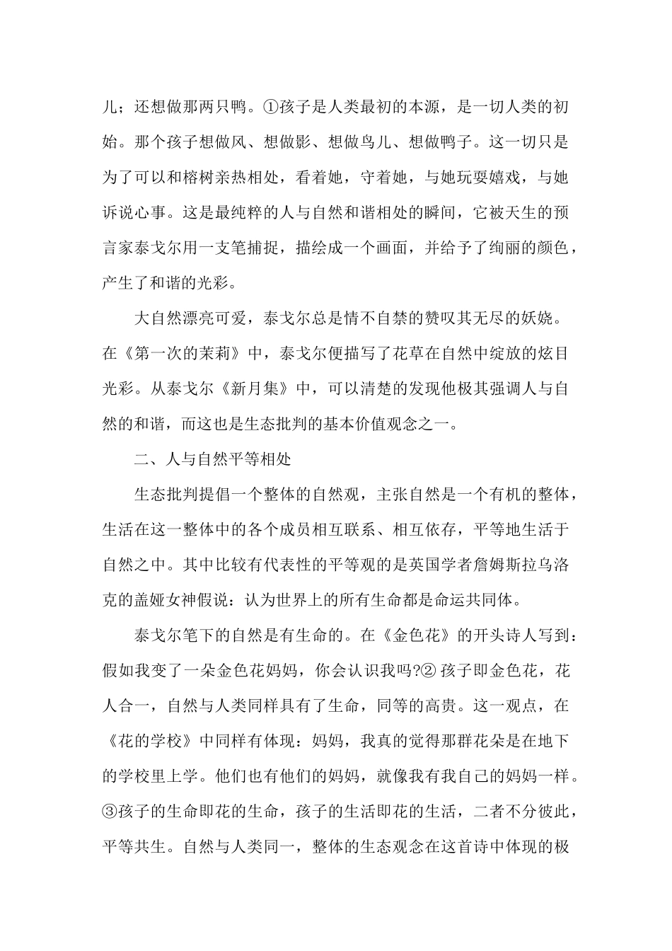 《新月集》的生态解读_第2页