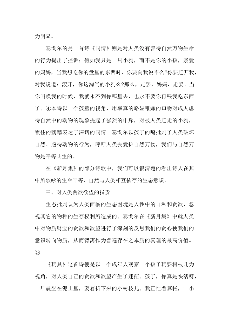 《新月集》的生态解读_第3页