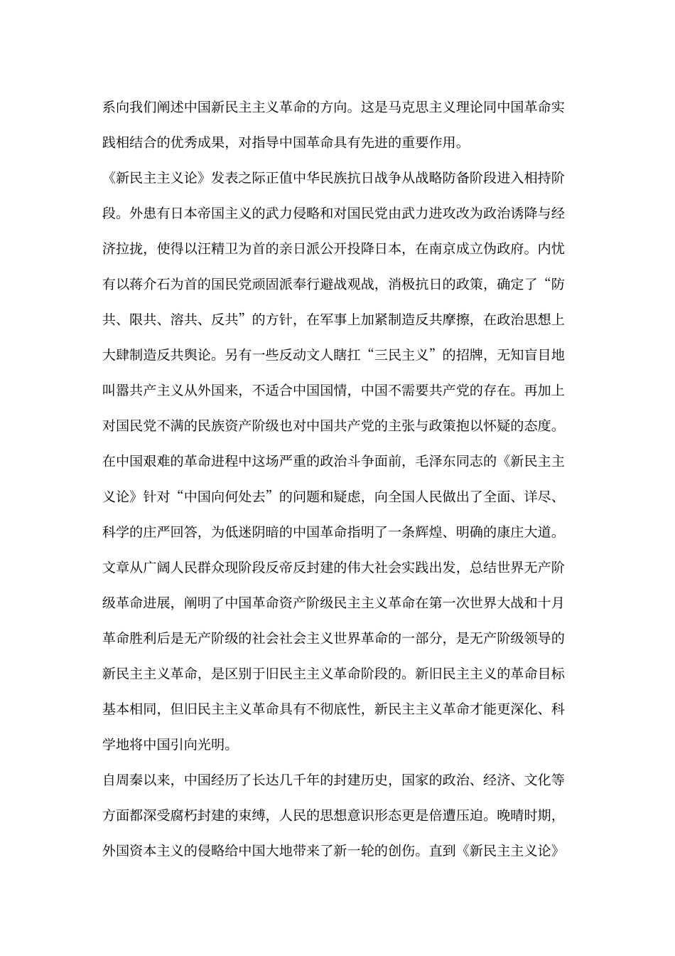 《新民主主义论》学习心得_第2页