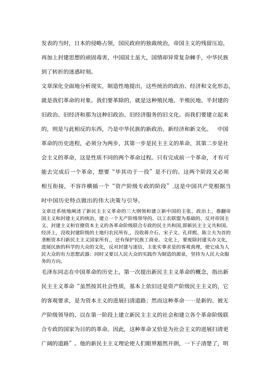 《新民主主义论》学习心得_第3页