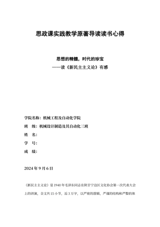 《新民主主义论》学习心得