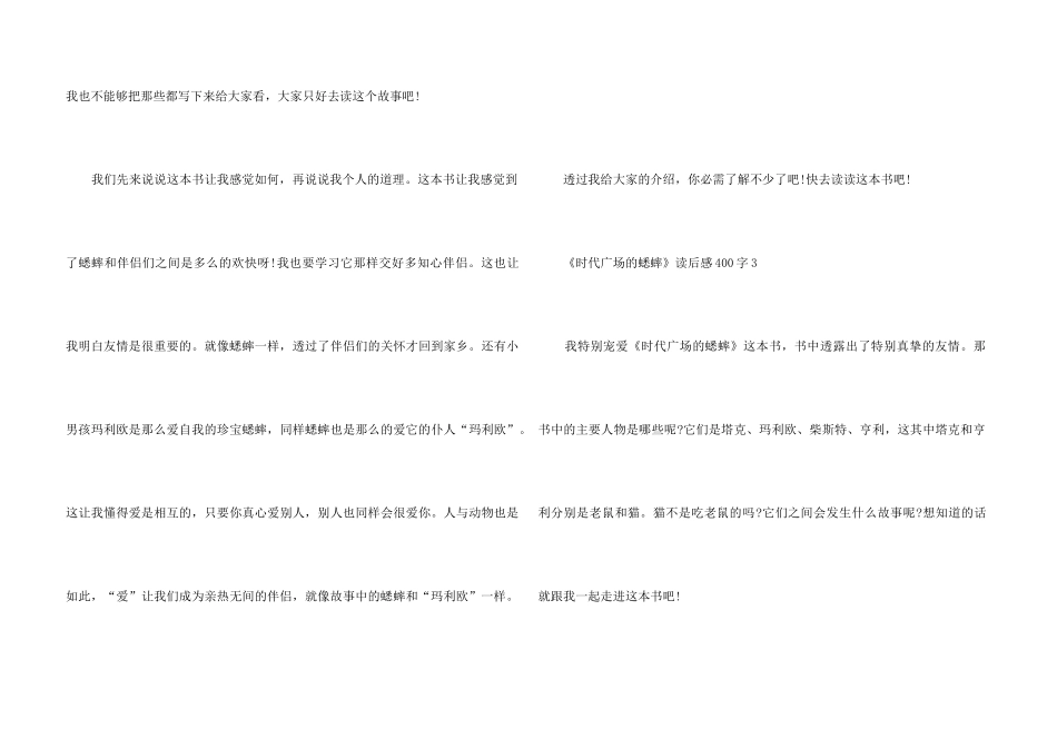 《时代广场的蟋蟀》读后感400字6篇_第3页