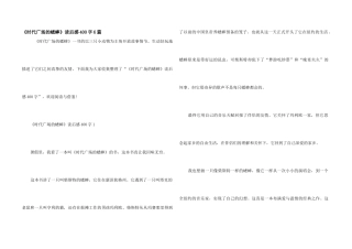 《时代广场的蟋蟀》读后感400字6篇