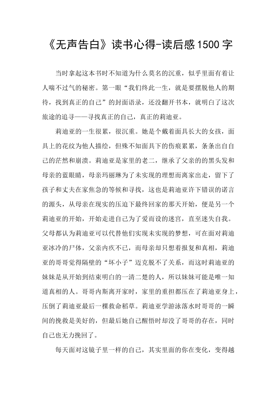 《无声告白》读书心得_第1页
