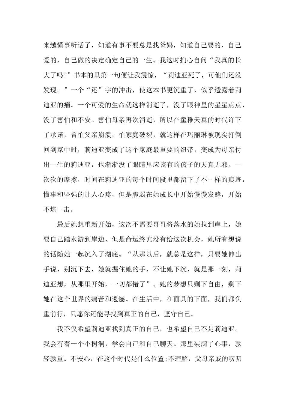 《无声告白》读书心得_第2页