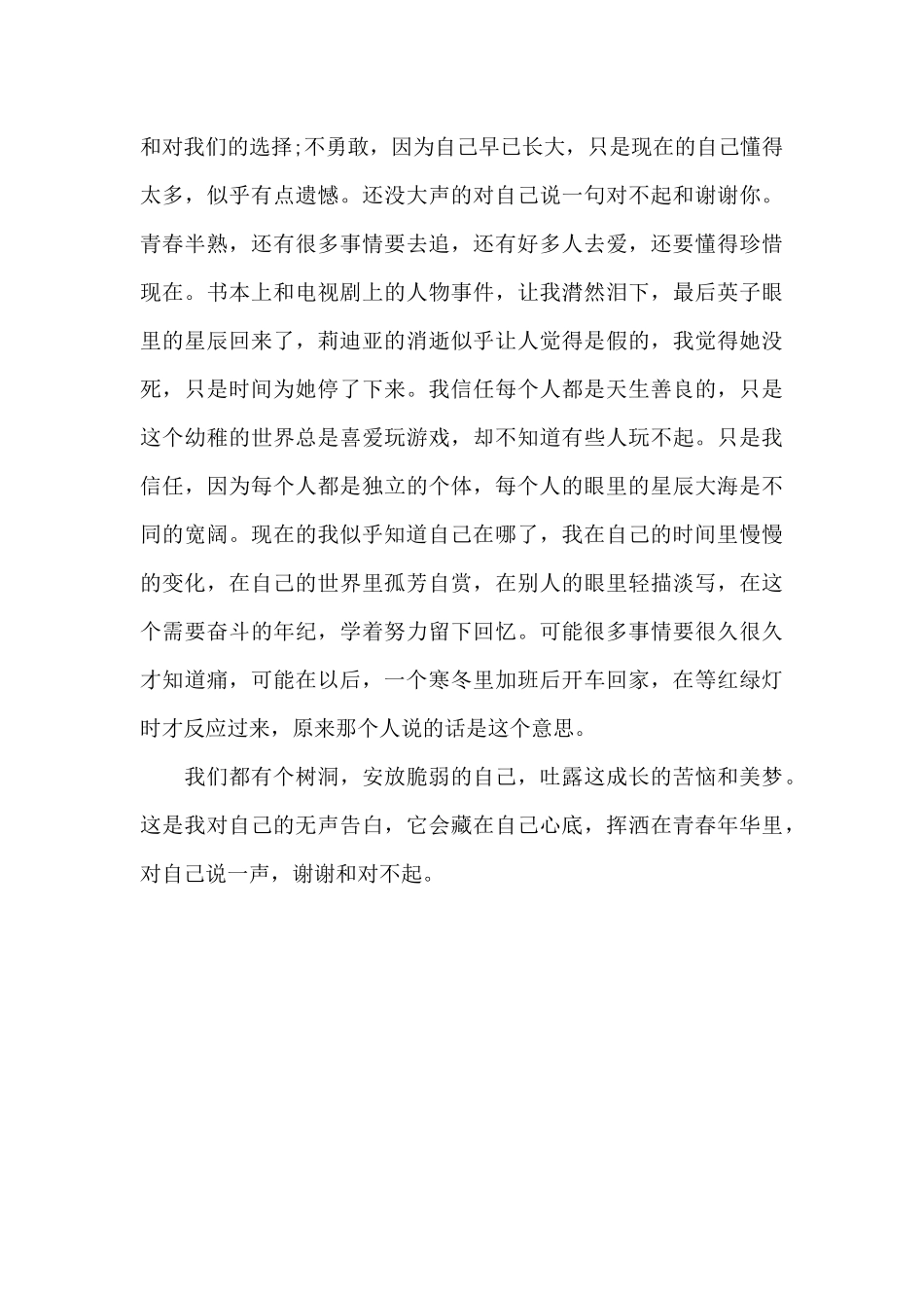 《无声告白》读书心得_第3页