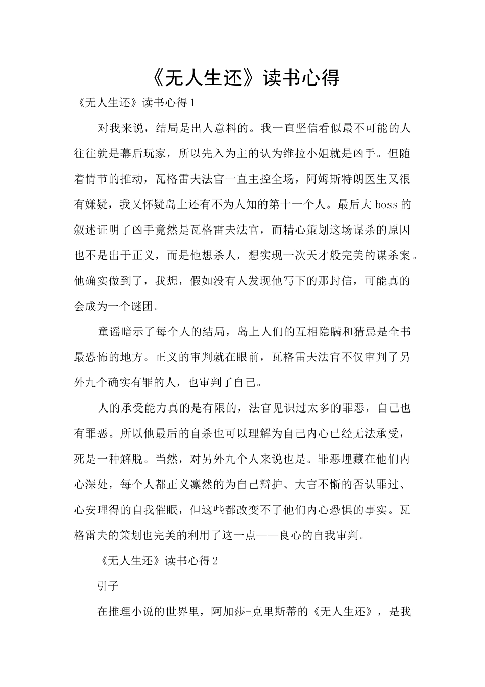 《无人生还》读书心得_第1页