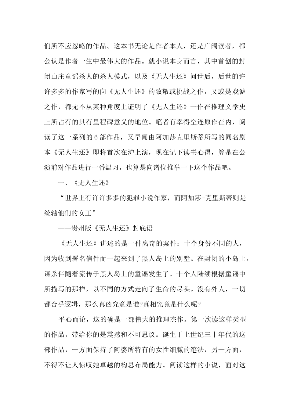 《无人生还》读书心得_第2页