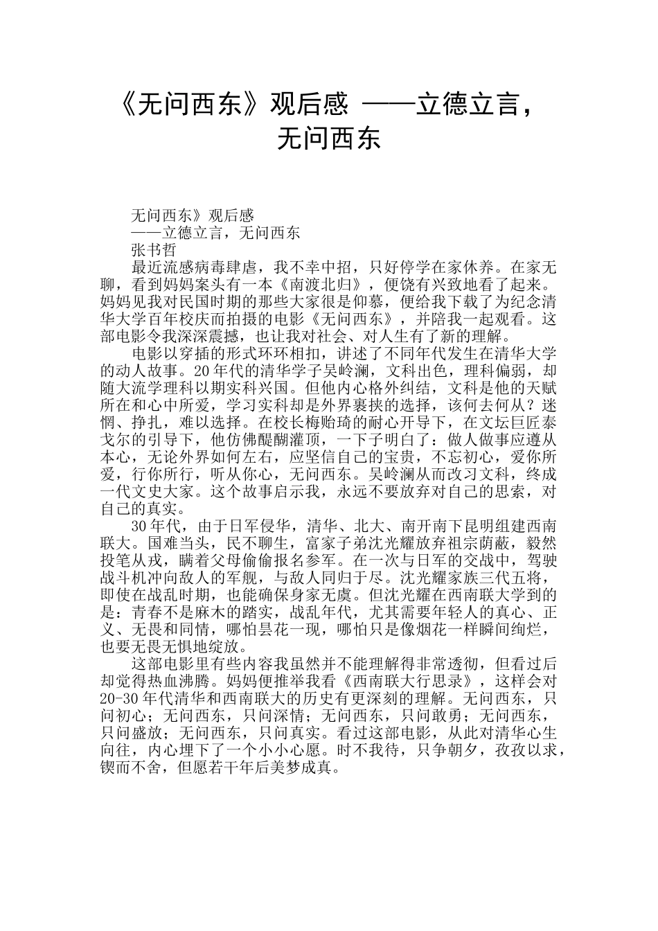 《无问西东》观后感_第1页