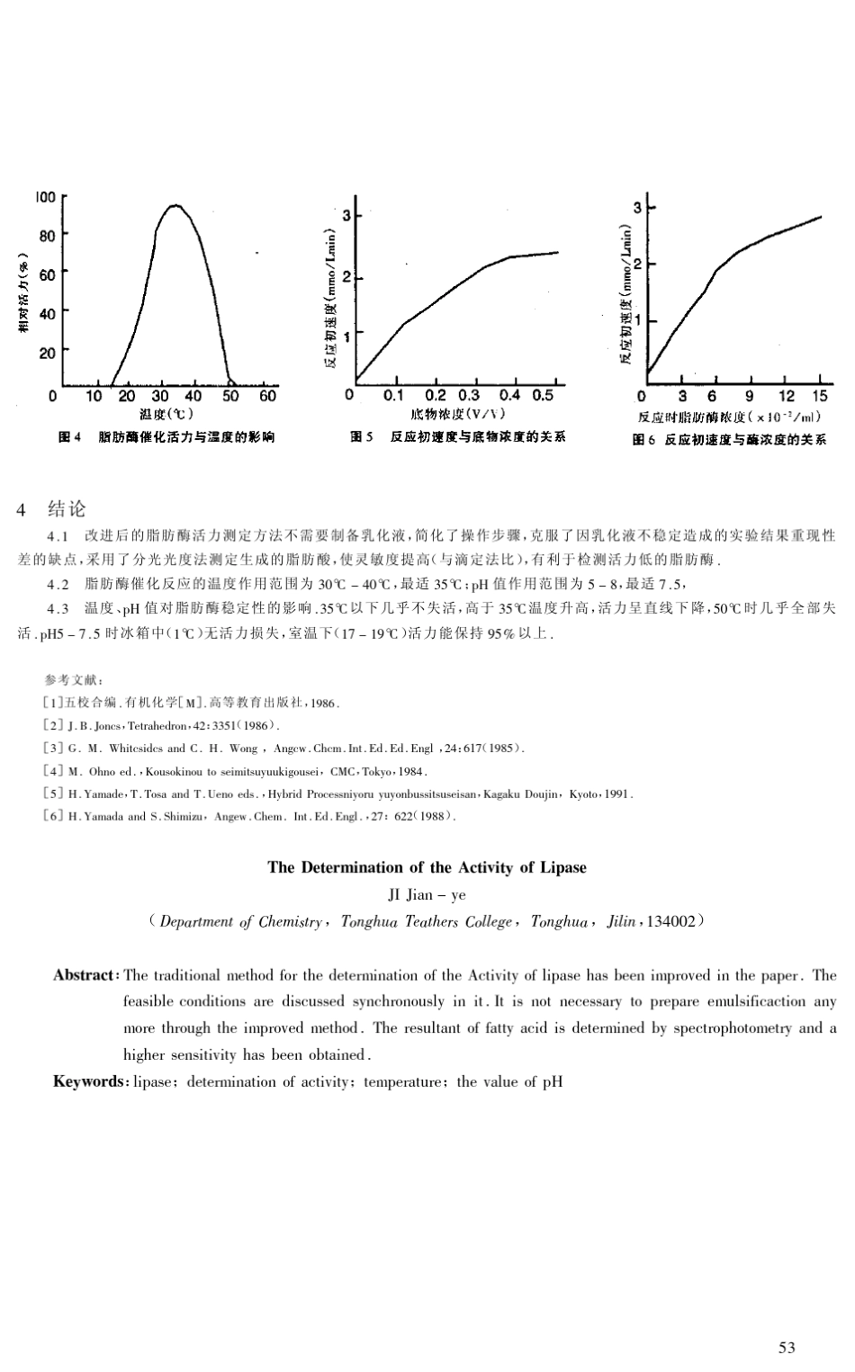 脂肪酶活力测定方法的改进2_第3页
