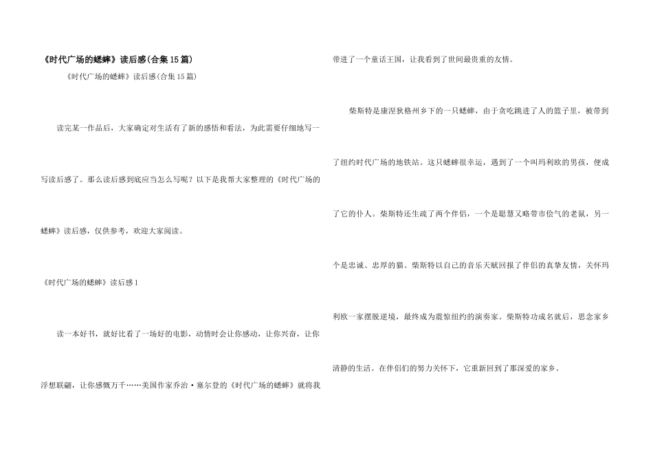 《时代广场的蟋蟀》读后感_第1页