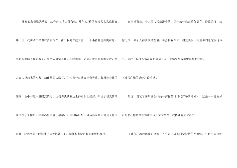 《时代广场的蟋蟀》读后感_第2页