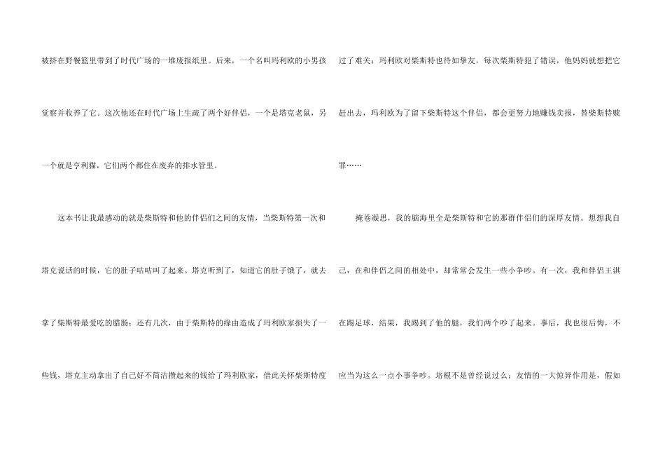 《时代广场的蟋蟀》读后感_第3页