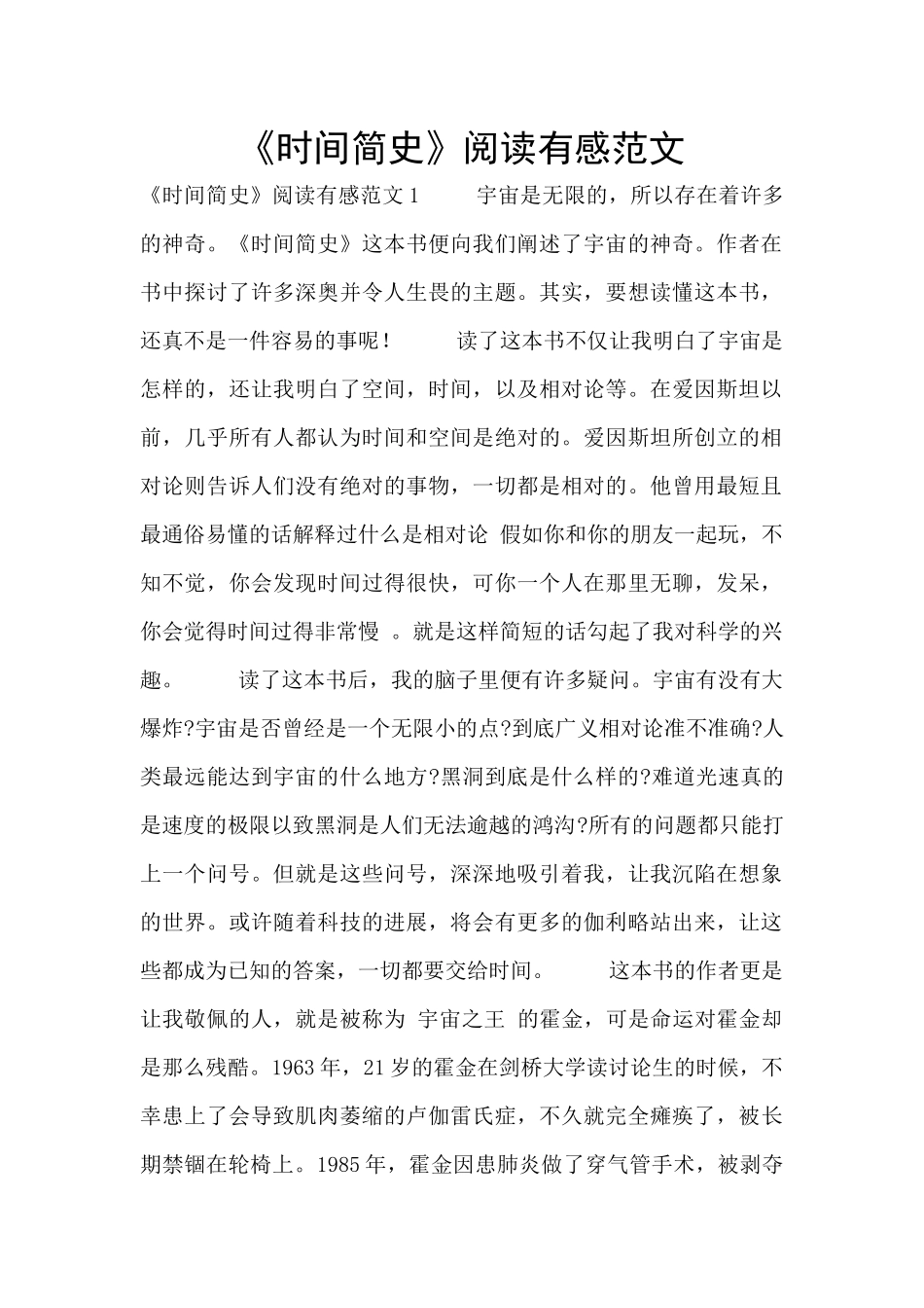 《时间简史》阅读有感范文_第1页