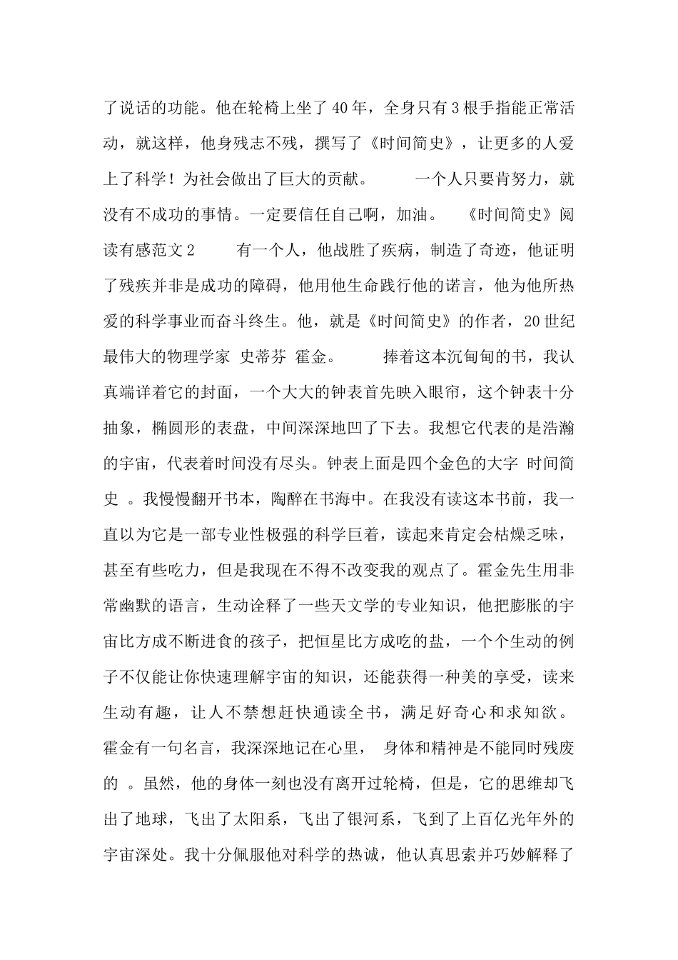 《时间简史》阅读有感范文_第2页