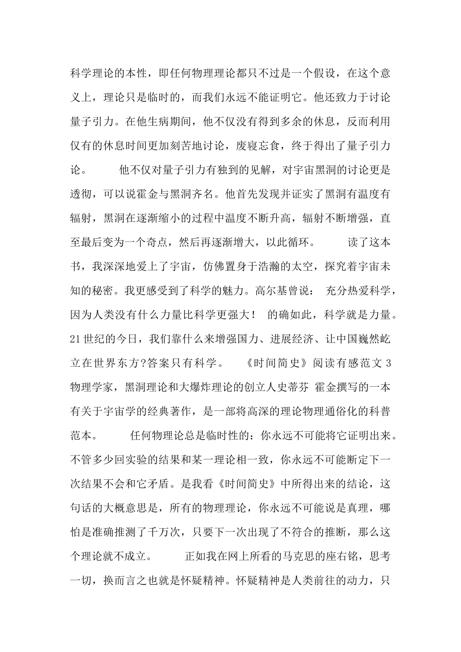 《时间简史》阅读有感范文_第3页