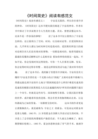 《时间简史》阅读有感范文
