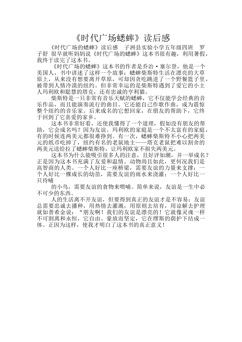 《时代广场蟋蟀》读后感_第1页