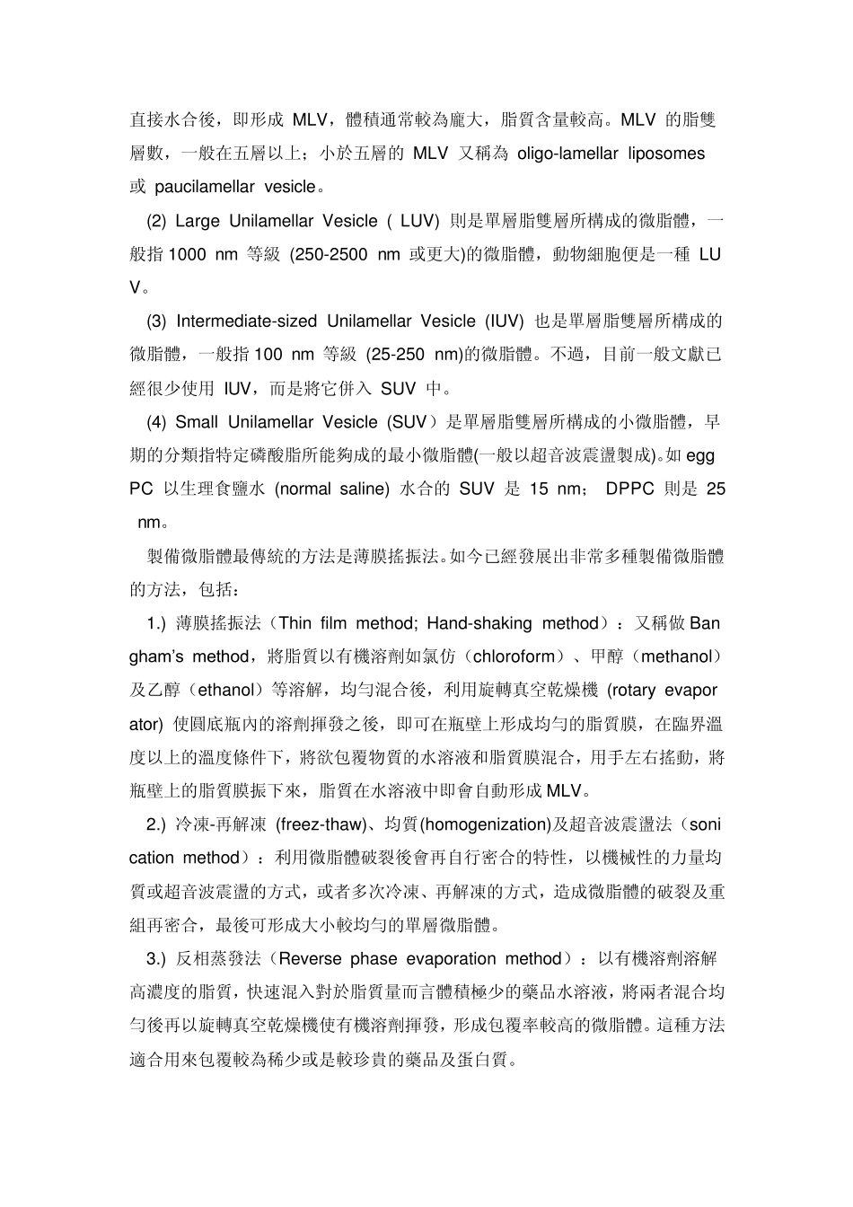 脂质体制备方法_第2页