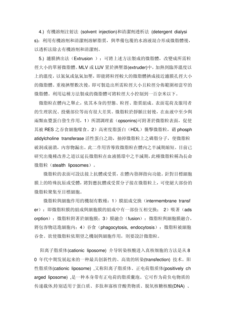 脂质体制备方法_第3页