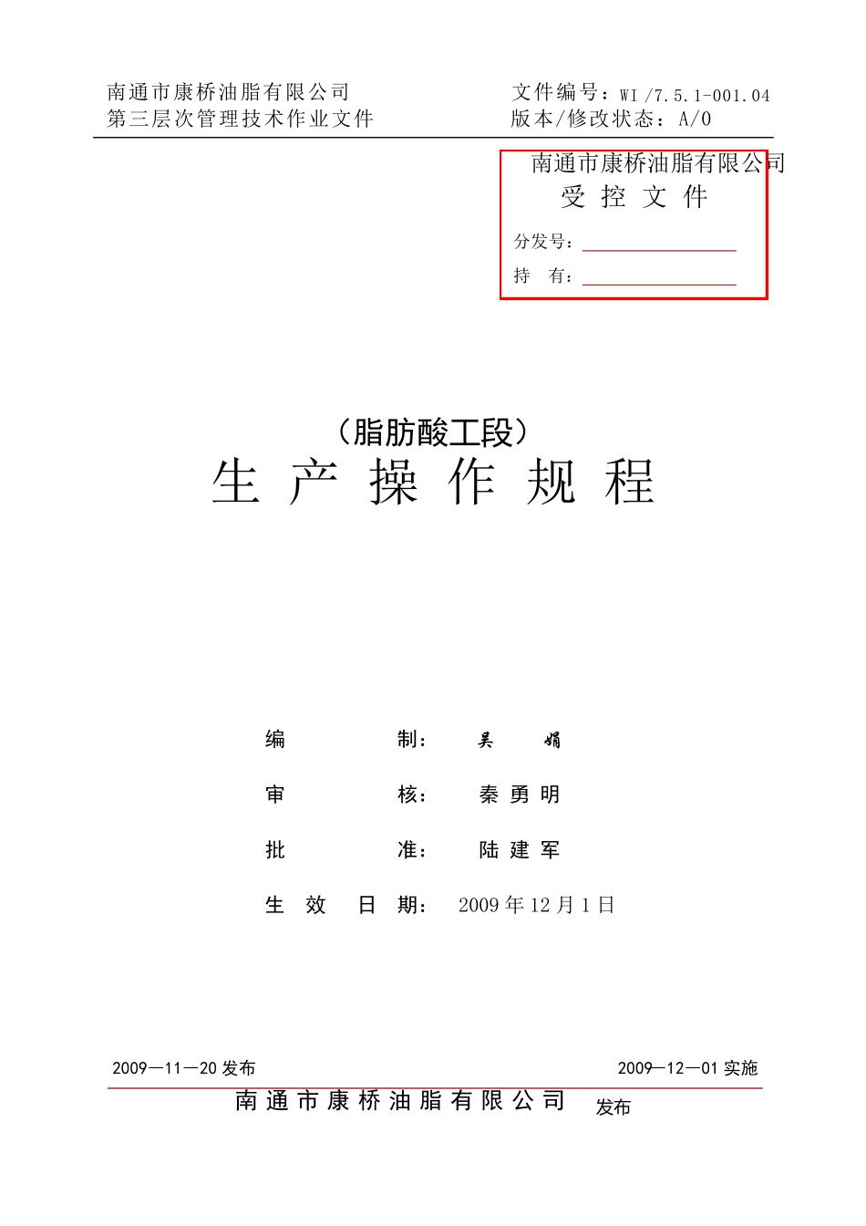 脂肪酸蒸馏操作规程11_第1页