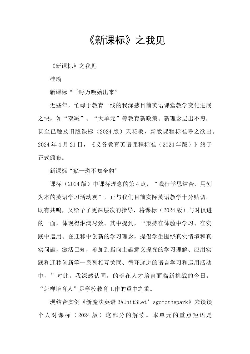 《新课标》之我见_第1页