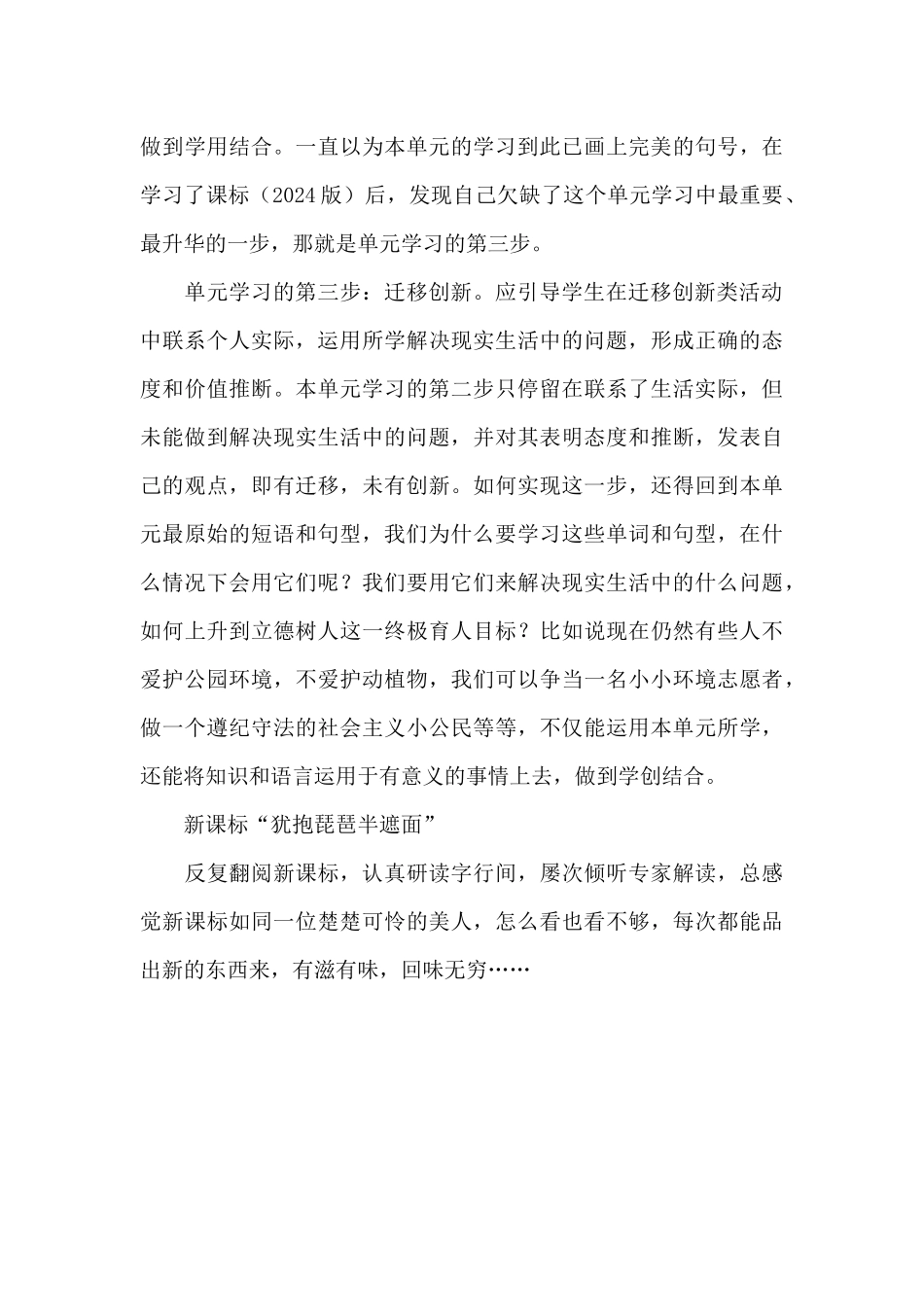 《新课标》之我见_第3页