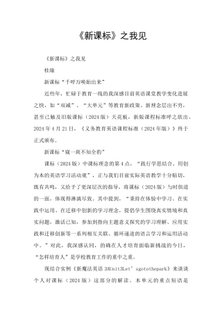 《新课标》之我见