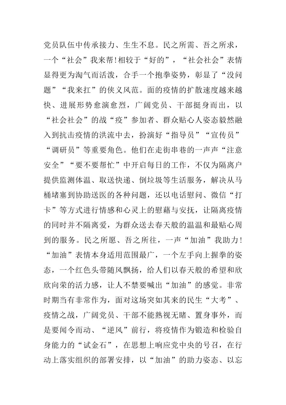 《时代新人说对话战疫英雄》思政课个人学习心得感想作文_第2页