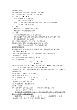 脂质的种类和功能