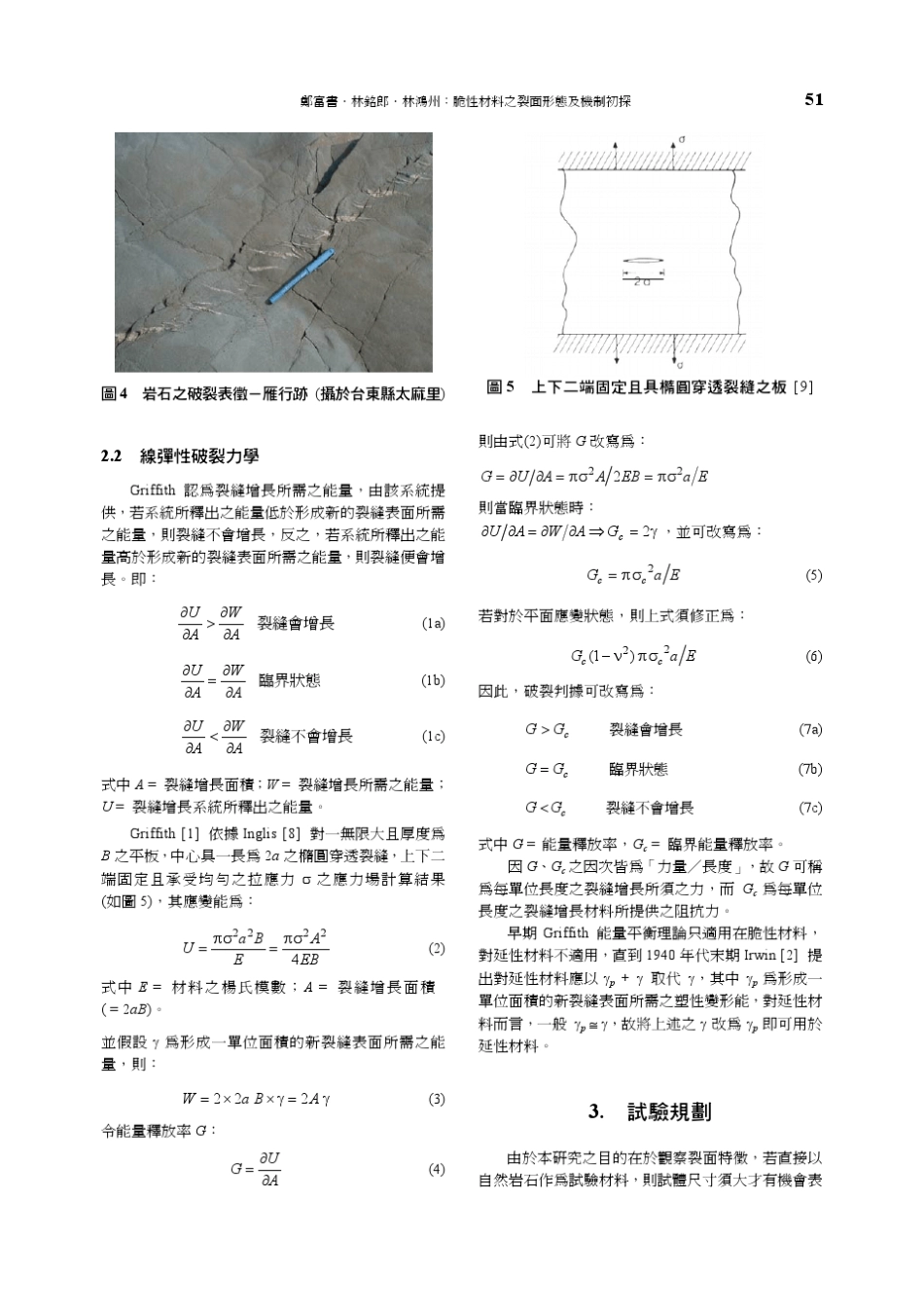 脆性材料之裂面形态及机制初探_第3页