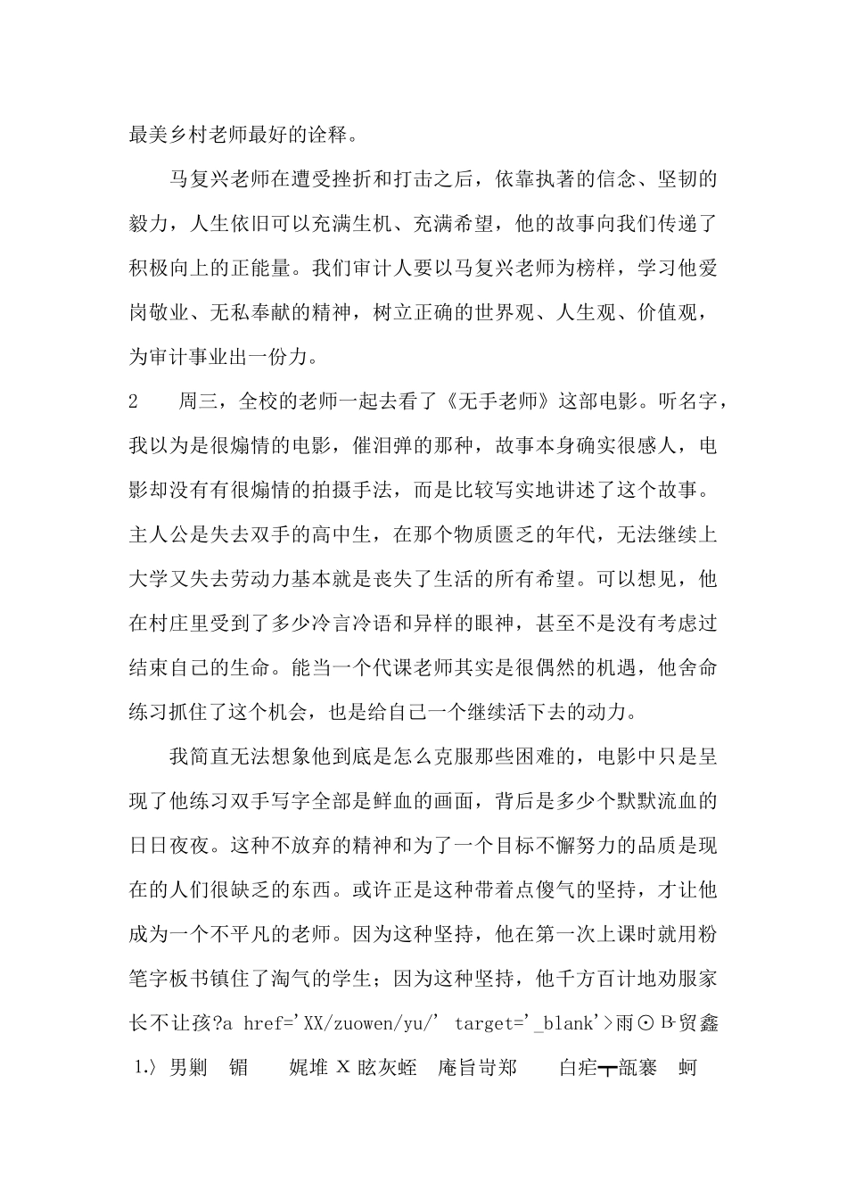 《无手老师》观后感_第2页