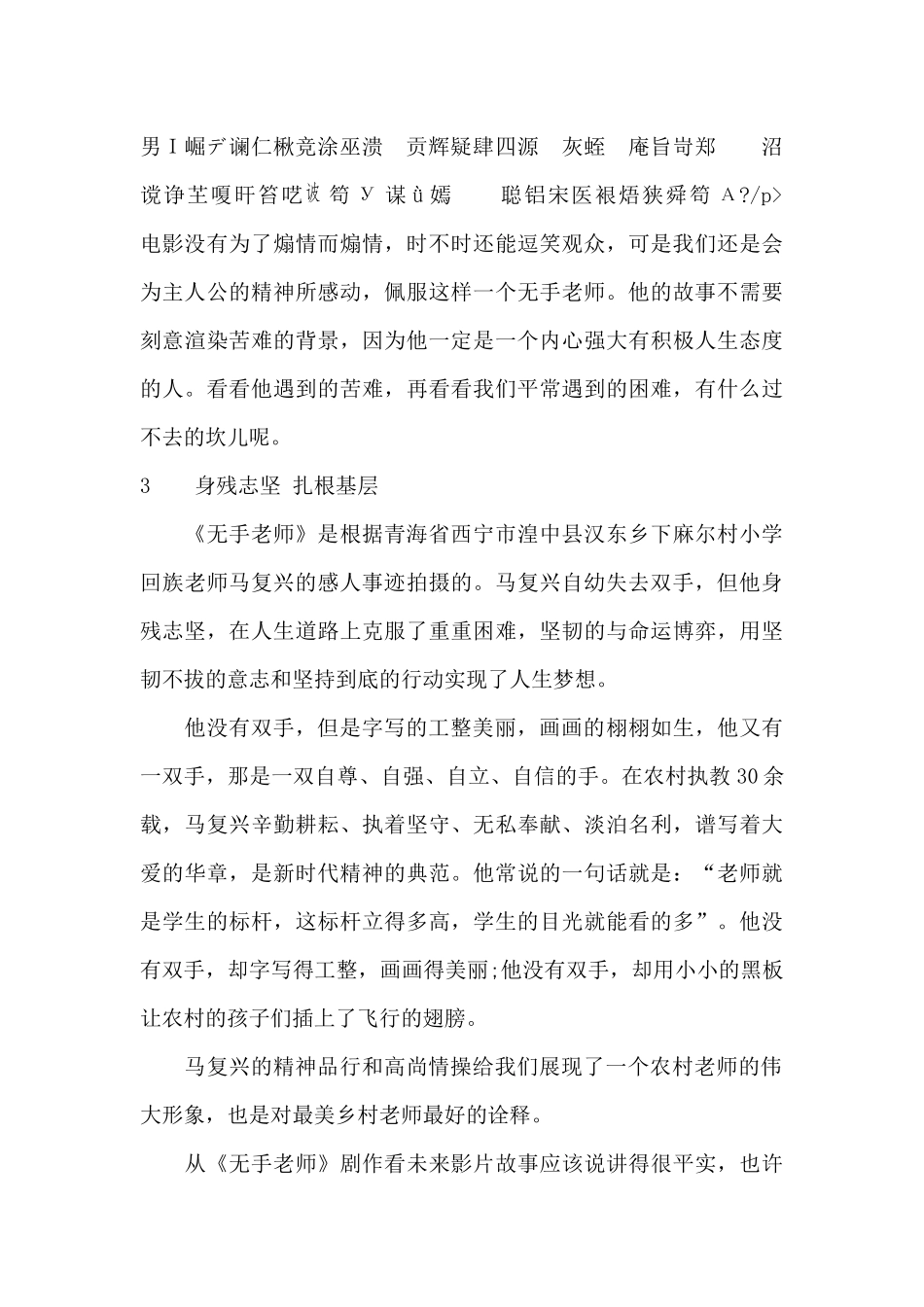 《无手老师》观后感_第3页
