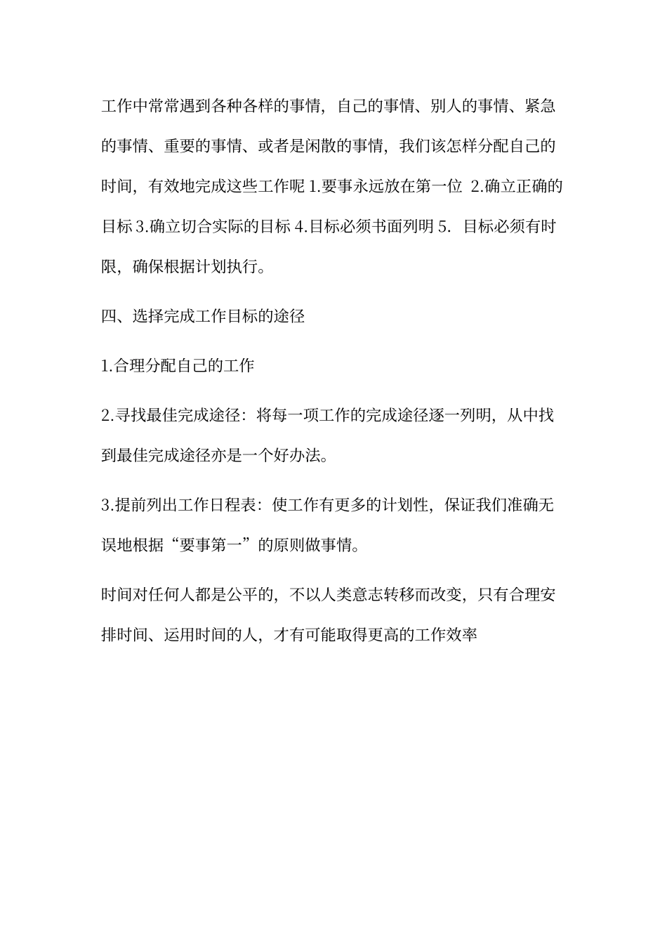 《时间管理》心得体会_第2页