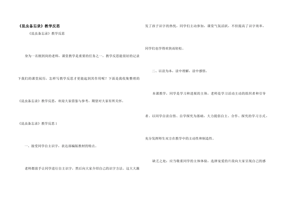 《昆虫备忘录》教学反思_第1页